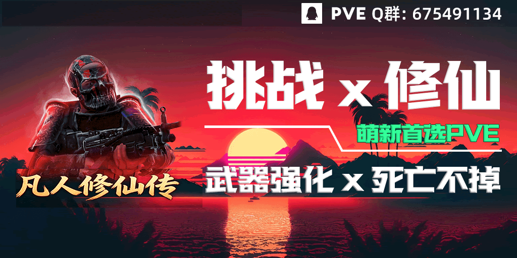 [度假岛]PVE/装备成长/升级/宗门/炼丹/凡人修仙 image